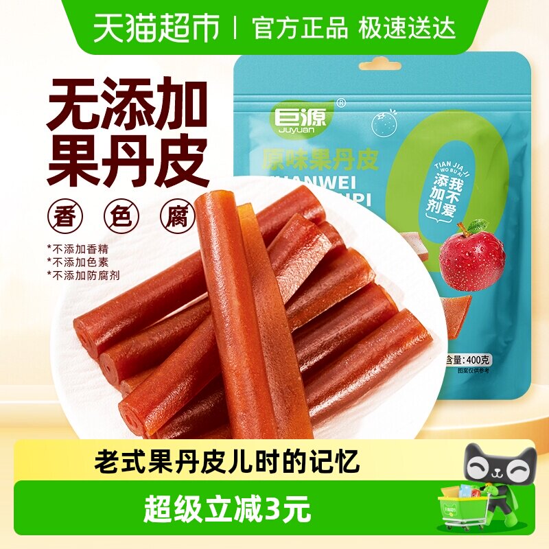 巨源0添加果丹皮400g山楂卷条糕片独立小包儿童无添加剂露营零食