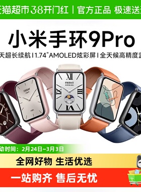 【新品上市】小米手环9Pro 健康防水睡眠心率智能手环运动手环NFC