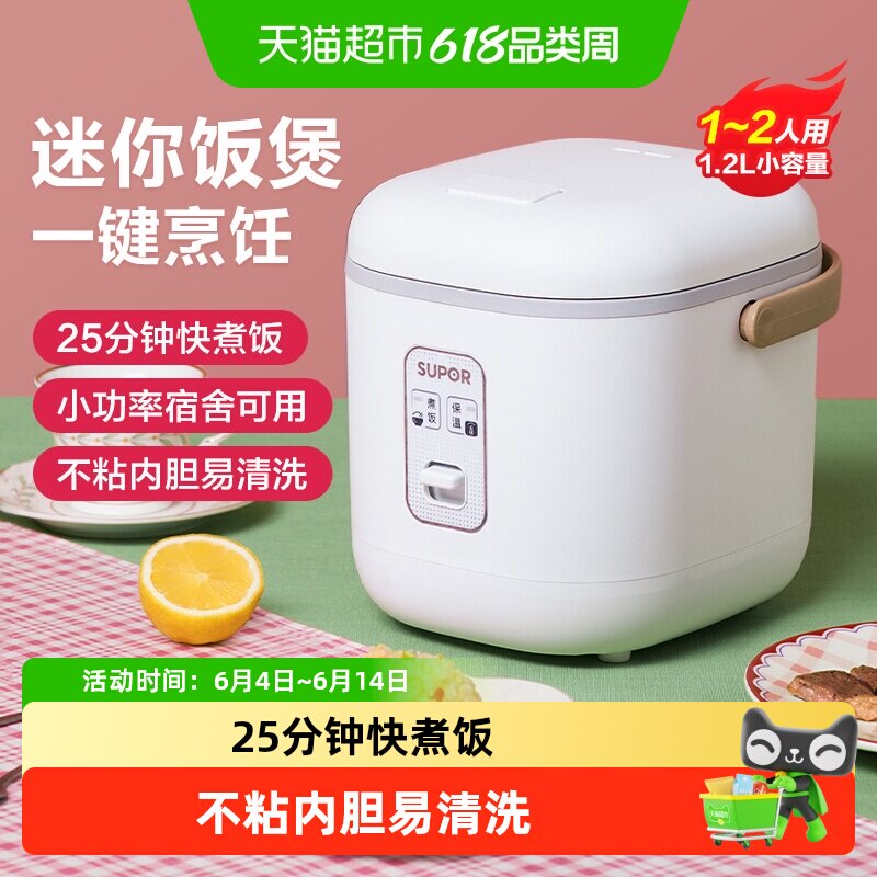苏泊尔电饭煲1.2L家用迷你智能宿舍小型电饭锅煮饭锅多功能1-2人