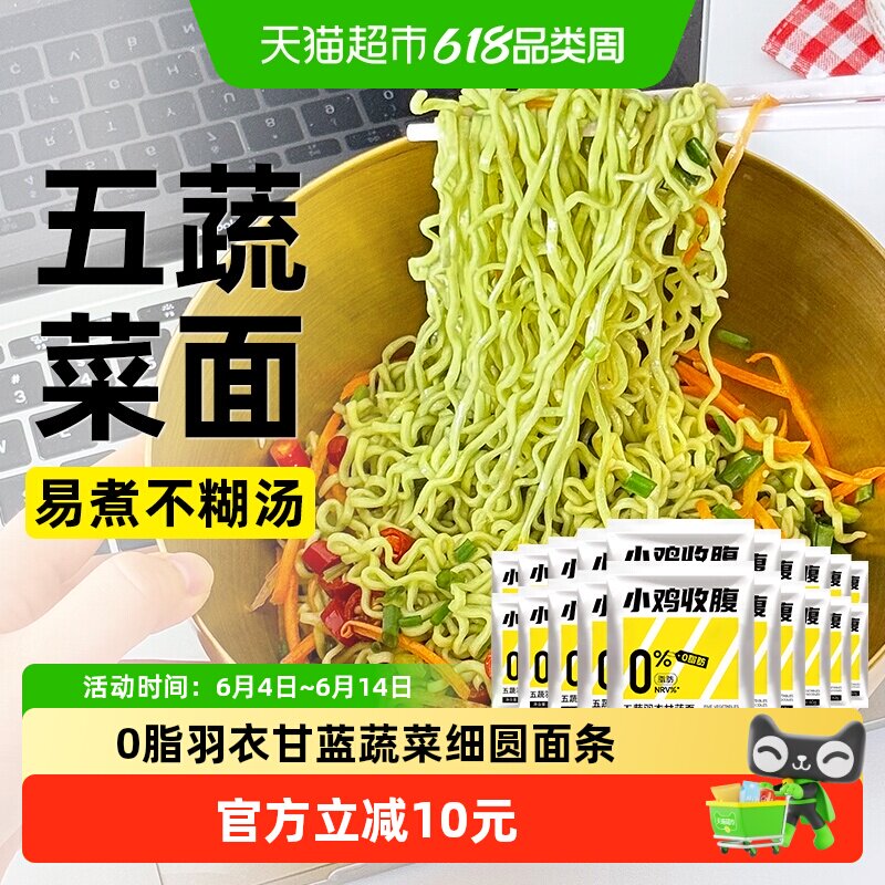 羽衣甘蓝芹菜菠菜蔬菜面低0脂粗粮代餐卡热量方便面条代餐主食品