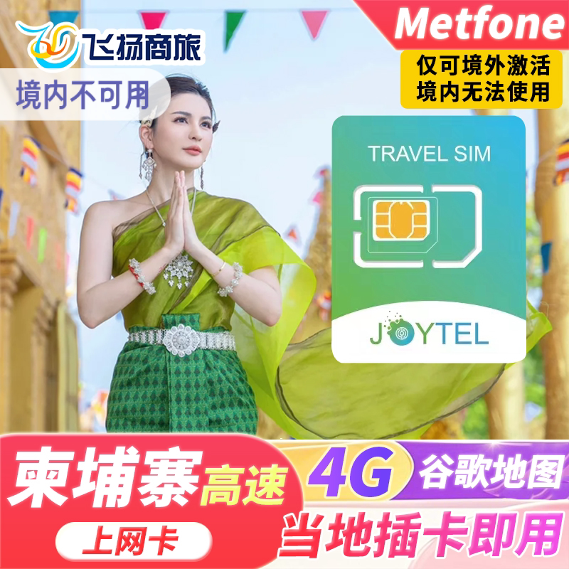 柬埔寨电话卡smart上网4G流量卡5/7/10天金边暹粒旅游手机sim卡