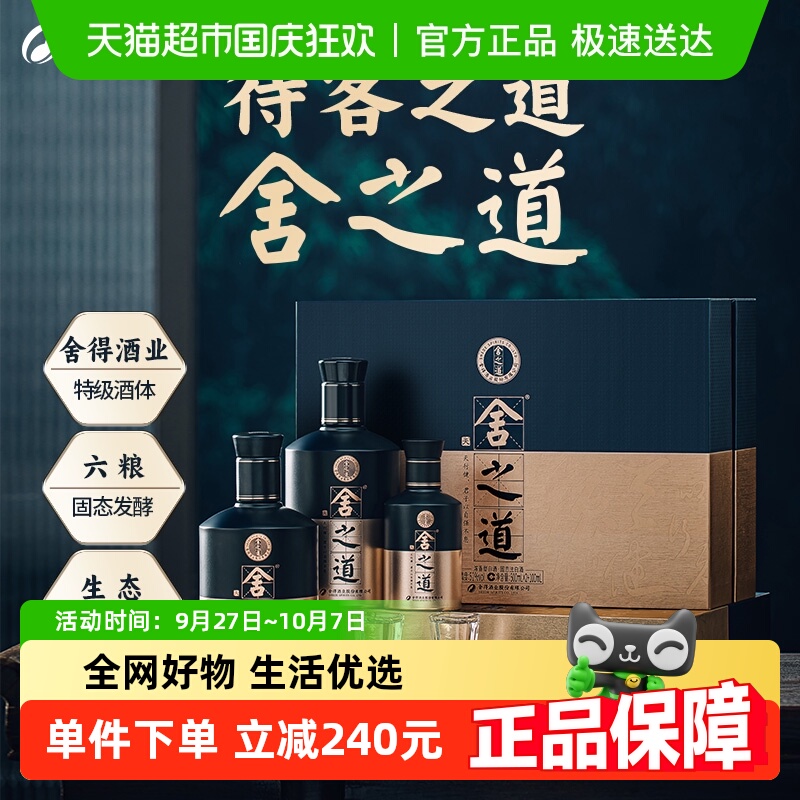 舍得天道礼盒装白酒
