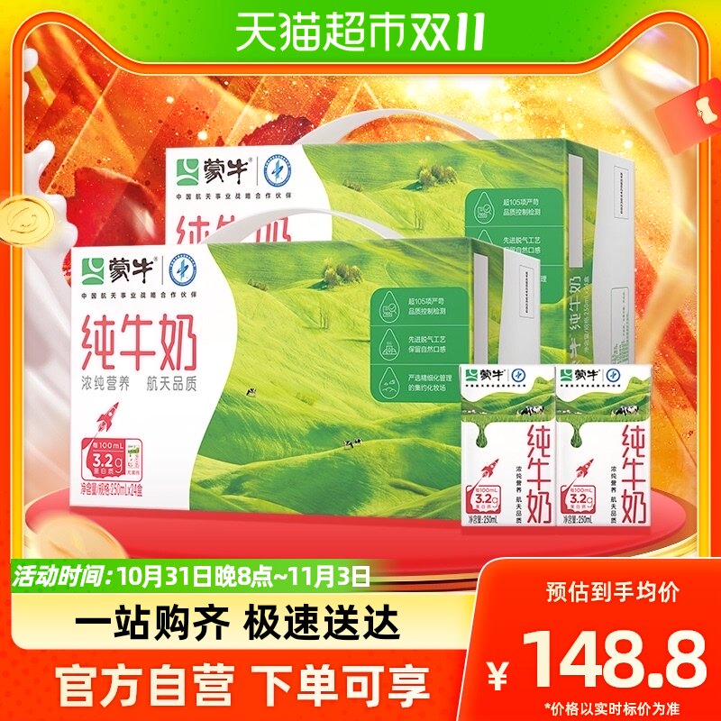 【烈儿宝贝直播间】蒙牛全脂纯牛奶250ml*24盒*2提怎么样,好用不?