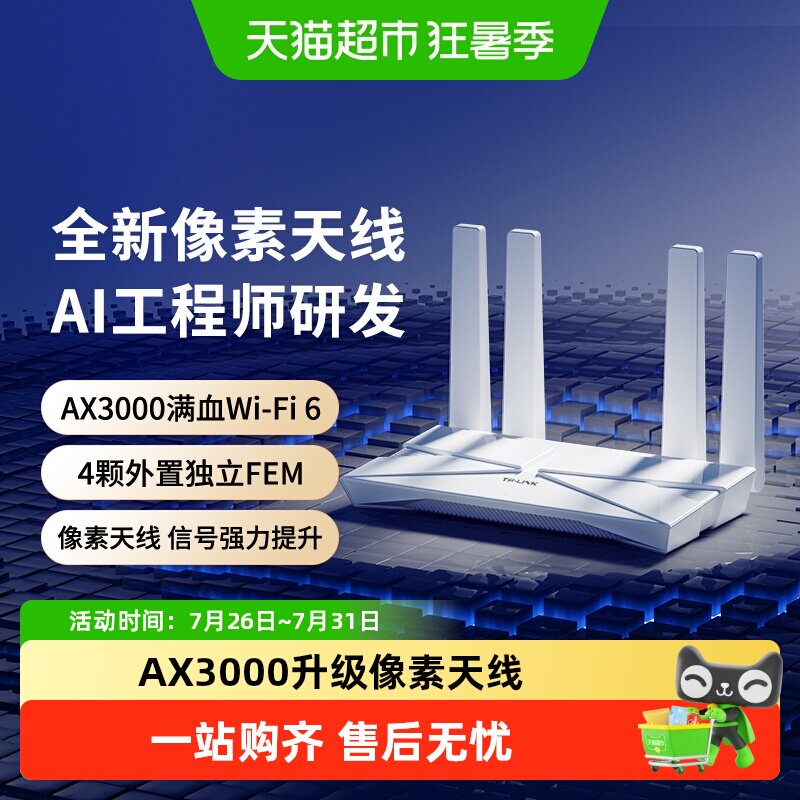 普联TP-LINK家用无线路由器AX3000双频千兆WiFi6新升级天线3010 - 实物图