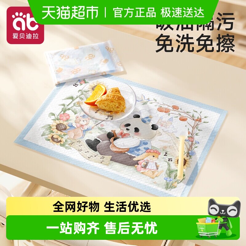 爱贝迪拉一次性餐垫宝宝外出吃饭围兜婴儿餐椅小学餐桌垫儿童桌布