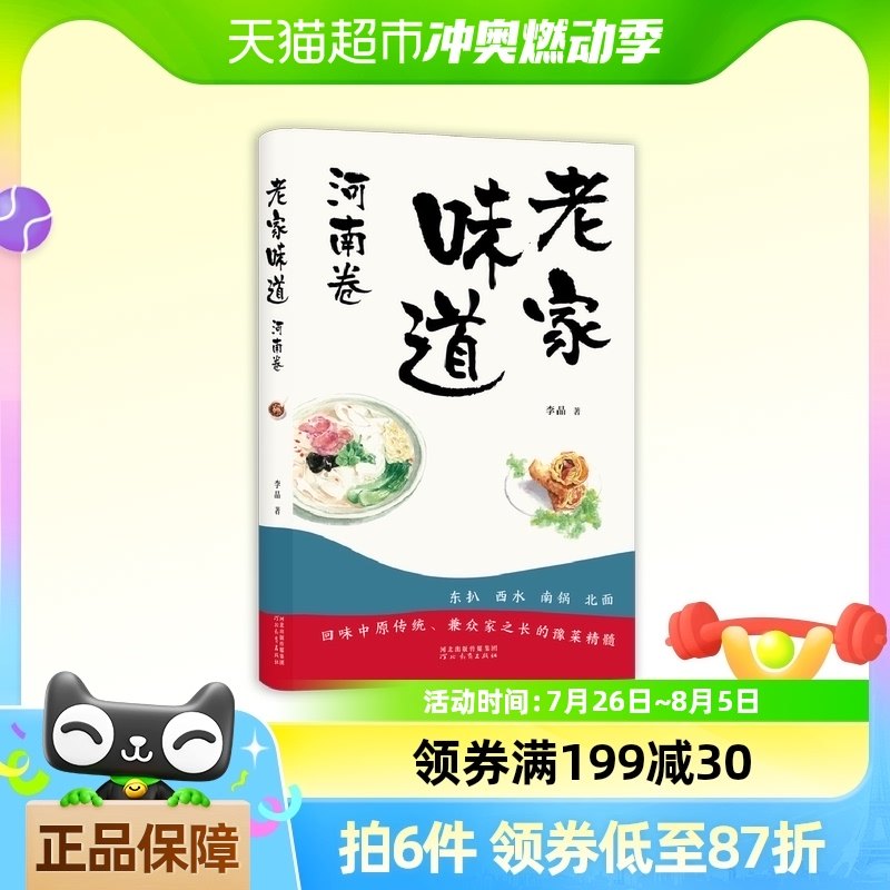 老家味道-河南卷