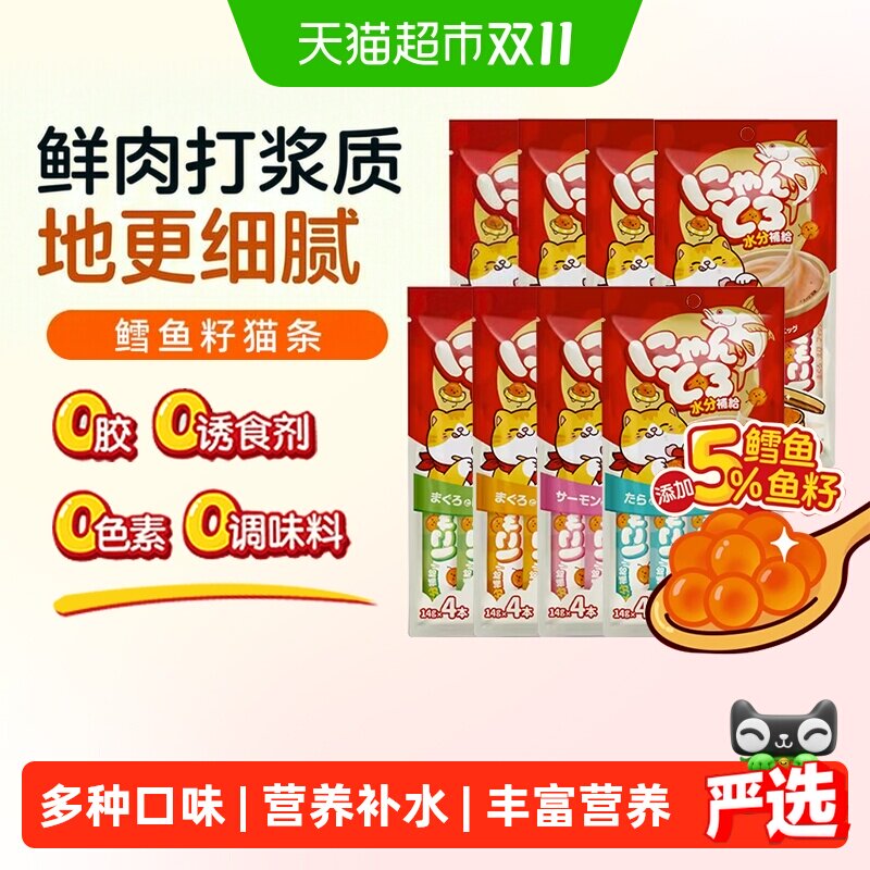 地狱厨房鱼籽猫条金枪鳕鱼籽磷虾猫咪营养补水鲜乳发腮猫零食湿粮