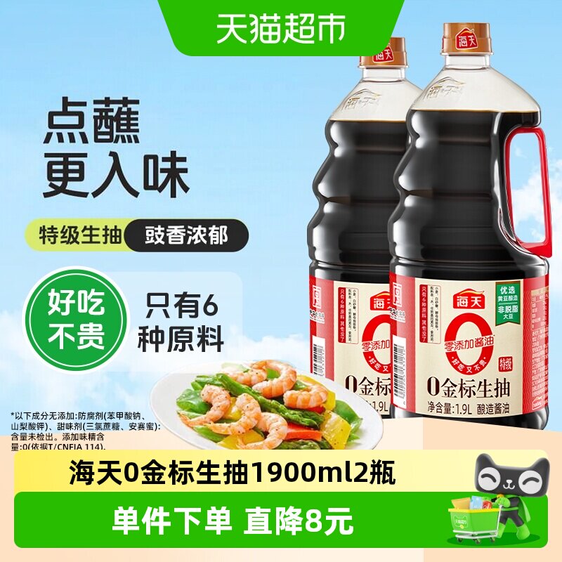 海天金标生抽滴滴鲜1.9L*2瓶图片