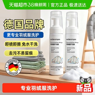 德国欧德曼羽绒服干洗剂免水洗衣物快速去油污渍清洁不伤衣物