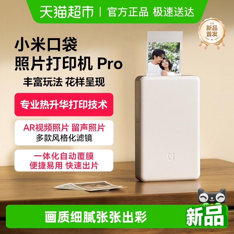 小米米家便携口袋照片打印机Pro