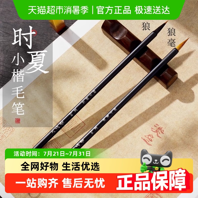 六品堂时夏小楷字帖书法用品套装