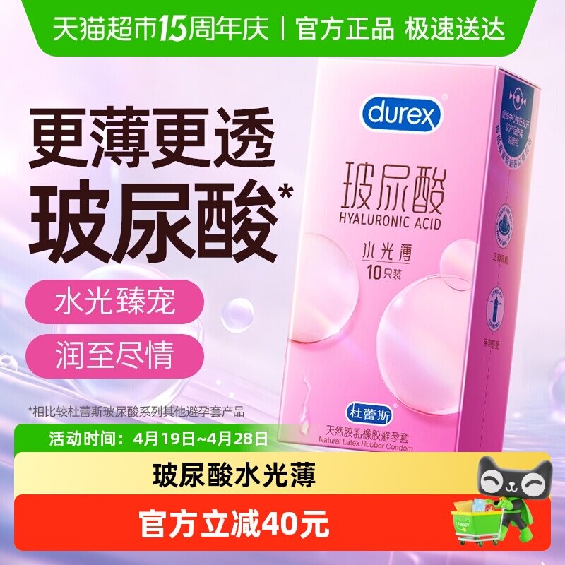 杜蕾斯避孕套水光薄玻尿酸10只超薄润滑安全套套水润成人计生tt