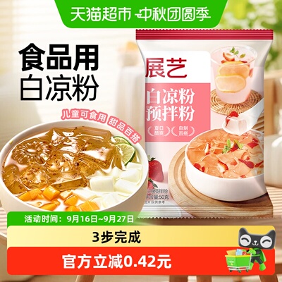展艺白凉粉低脂儿童果冻50g