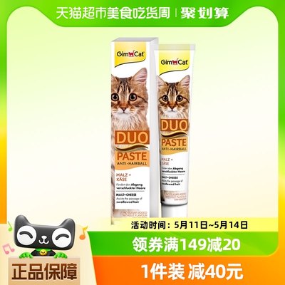GIMCAT俊宝德国进口猫咪芝士化毛膏50g排化毛球美味营养护肠鱼油