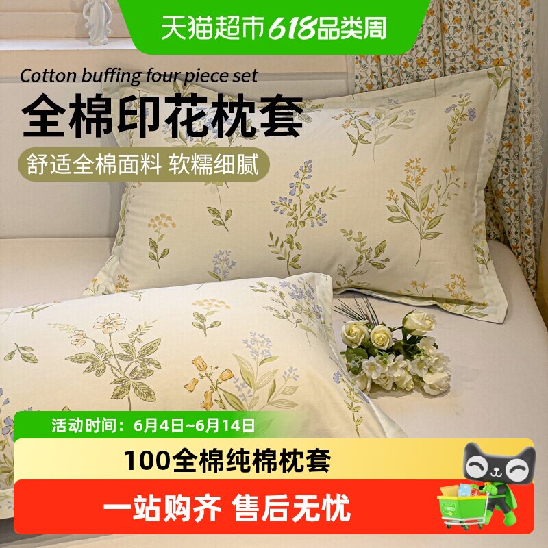 俞兆林100全棉枕套一对装纯棉枕头套双人48x74cm枕芯套男加大
