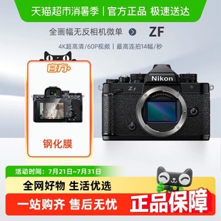 相机4K高清家用旅游vlog视频摄影摄像照相机 尼康ZF全画幅微单数码