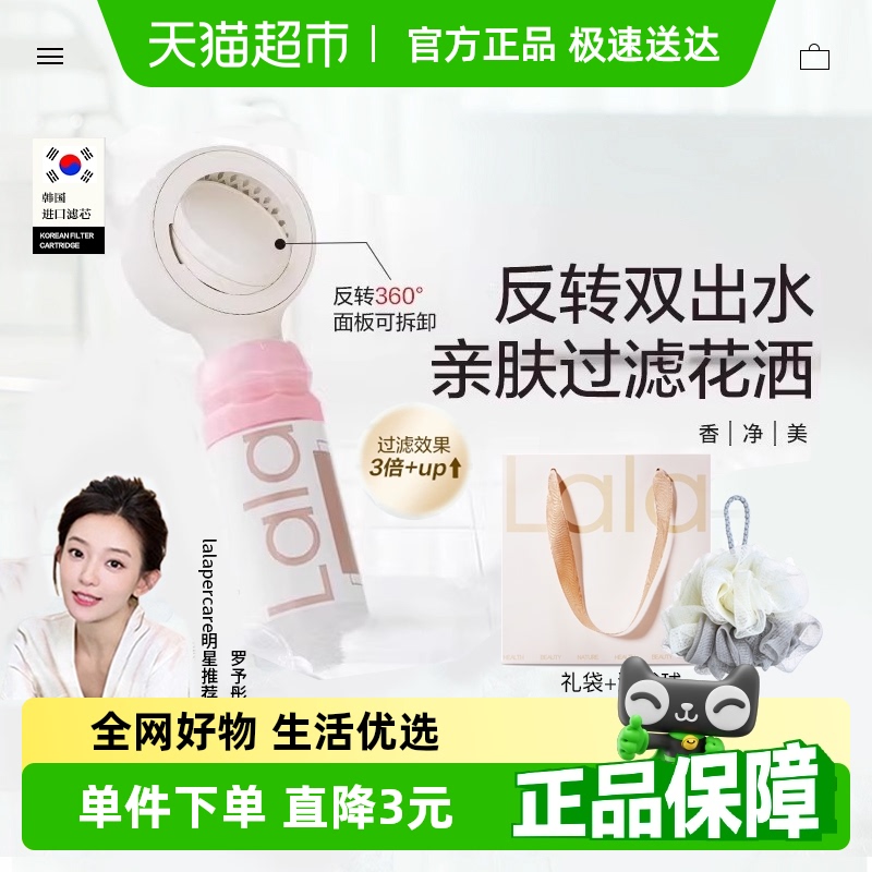 lalapercare娜拉之夏过滤器花洒