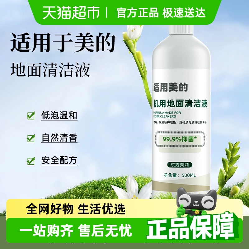 适用于美的洗地机地面清洁液