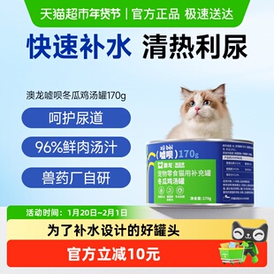 澳龙嘘呗汤罐猫罐头补水猫零食湿粮流沙汤罐成猫幼猫鸡汤口170g
