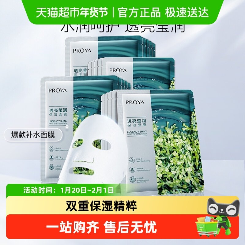 珀莱雅小球藻玻尿酸面膜换季补水保湿深层锁水透亮,美容护肤/美体/精油,贴片面膜,淘宝优惠券,粉丝福利购,淘宝优惠卷