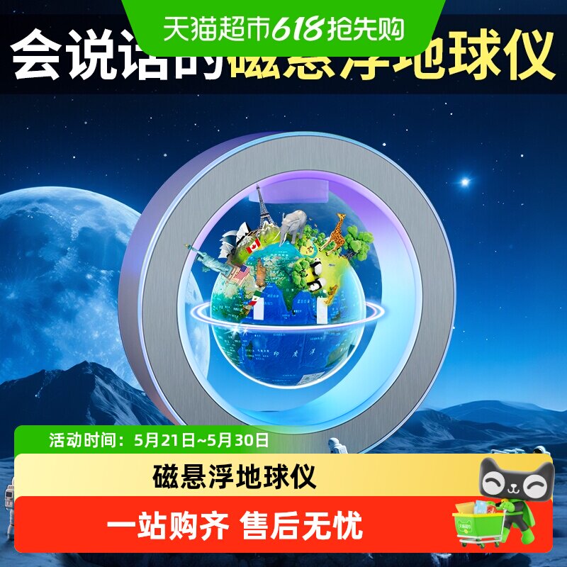 天猫精灵磁悬浮地球仪儿童10十岁男孩生日礼物12女孩中小学生毕业