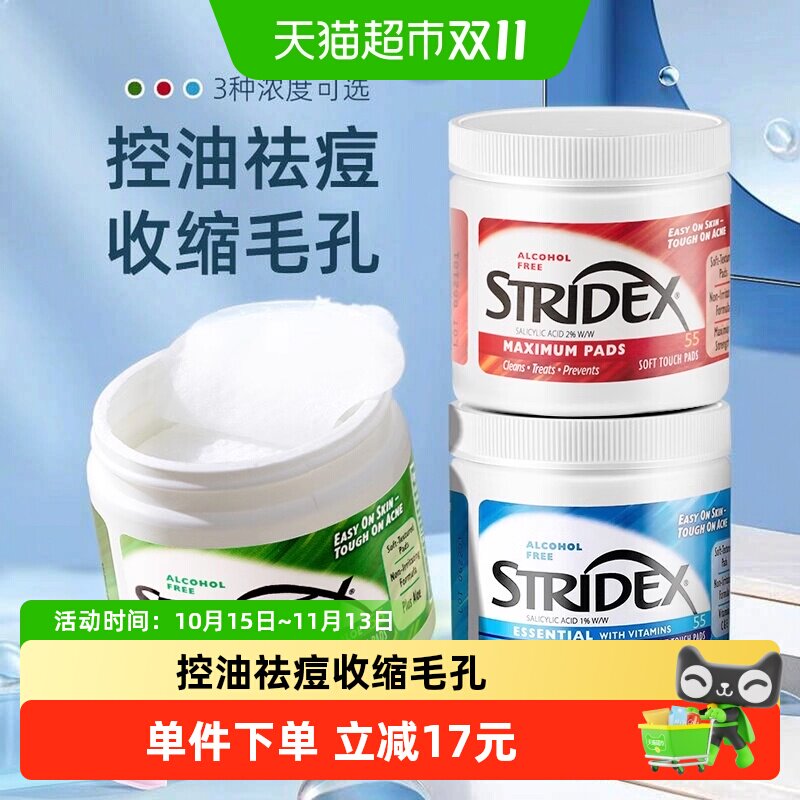 Stride水杨酸棉片清洁控油