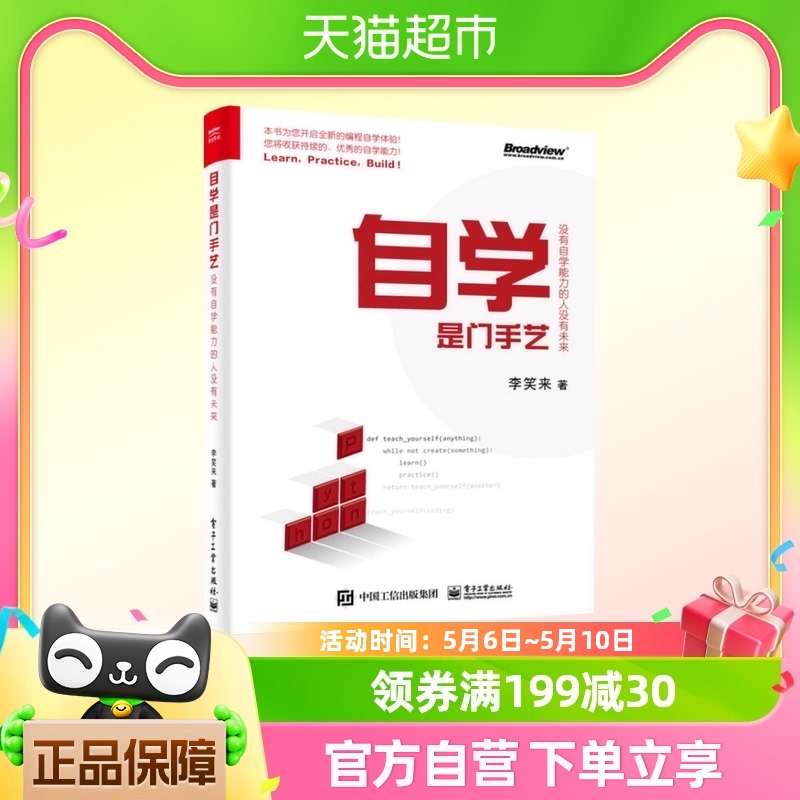 自学是门手艺-没有自学能力的人没有未来新华书店