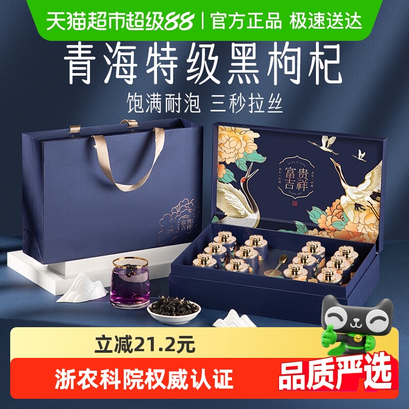 青海黑枸杞礼盒中秋节礼品送礼长辈父母实用礼物养生滋补营养补品