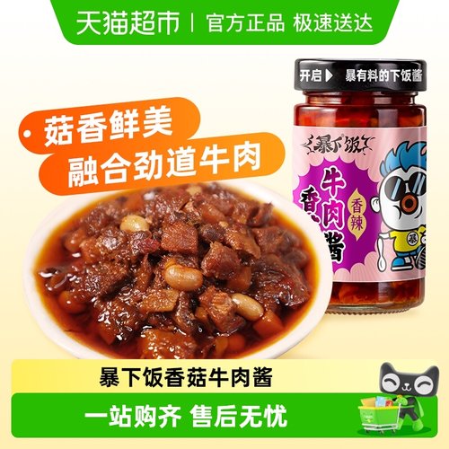 吉香居香菇牛肉酱