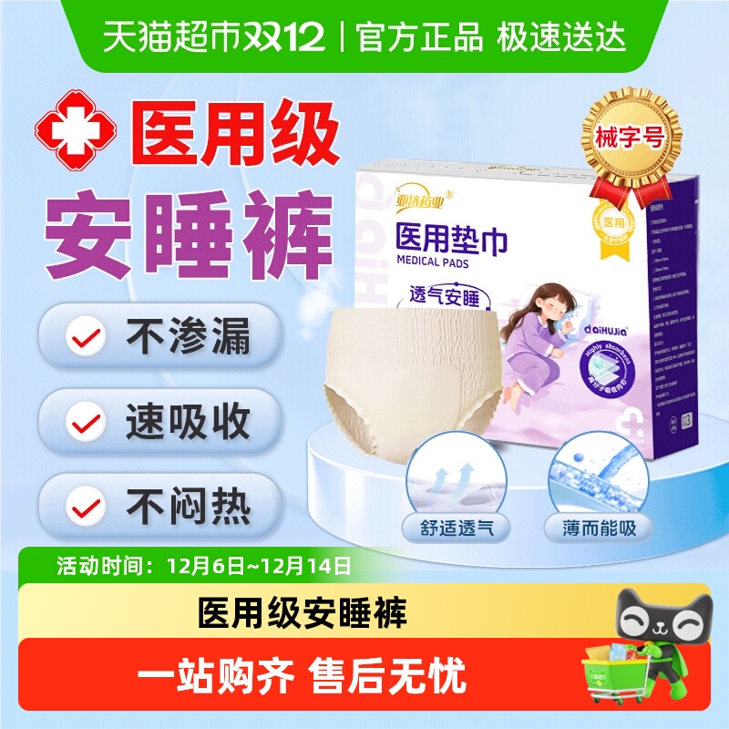 妇科推荐医用安睡裤械字号姨妈巾