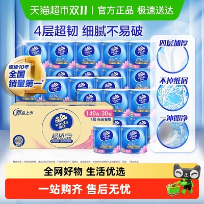 维达4层超韧卷纸家用实惠