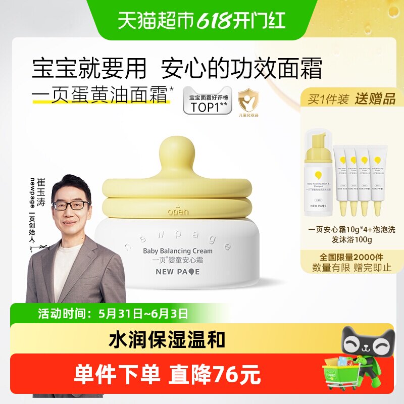 newpage一页儿童面霜宝宝霜安心霜50g舒缓保湿崔玉涛推荐