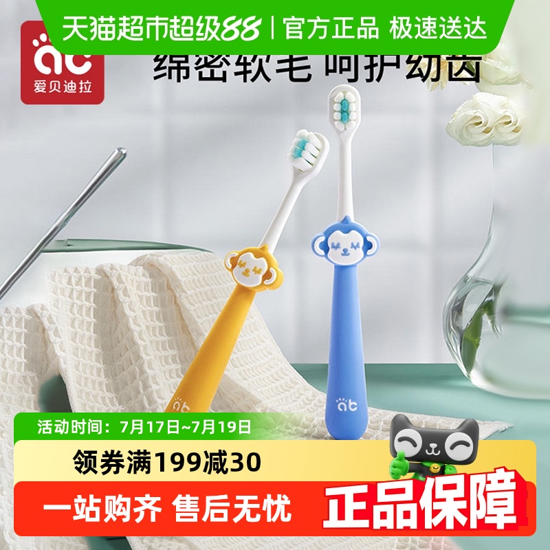 爱贝迪拉儿童软毛牙刷