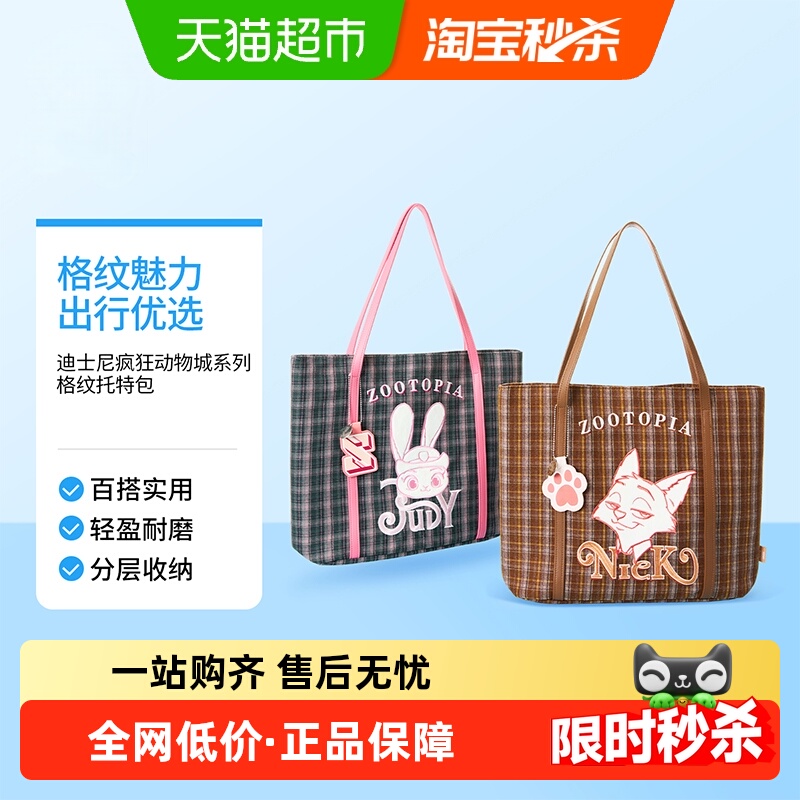 MINISO/名创优品迪士尼托特包