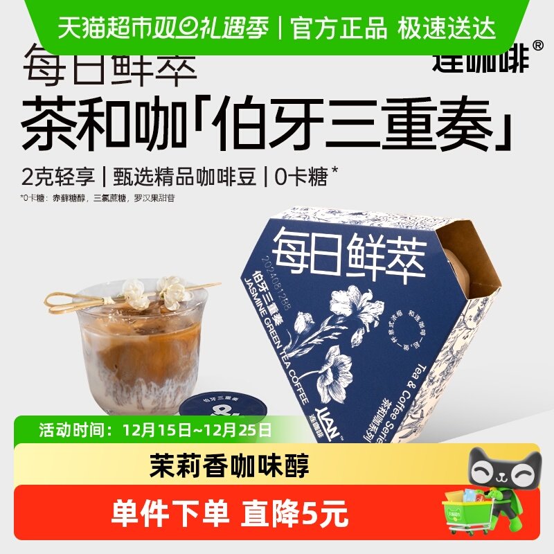 连咖啡伯牙三重奏黑咖啡