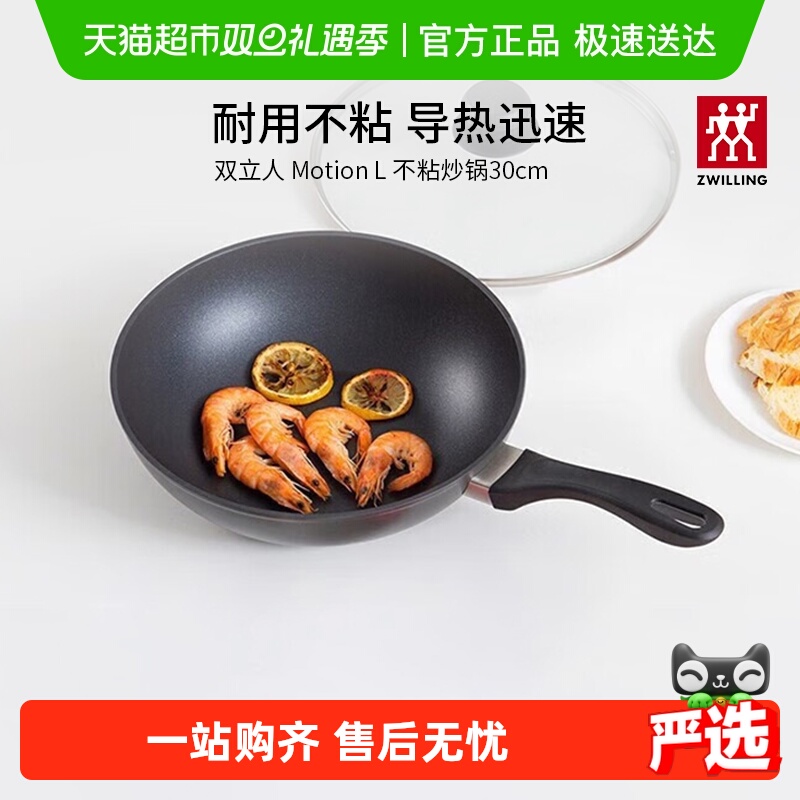 双立人30cm不粘锅炒菜锅