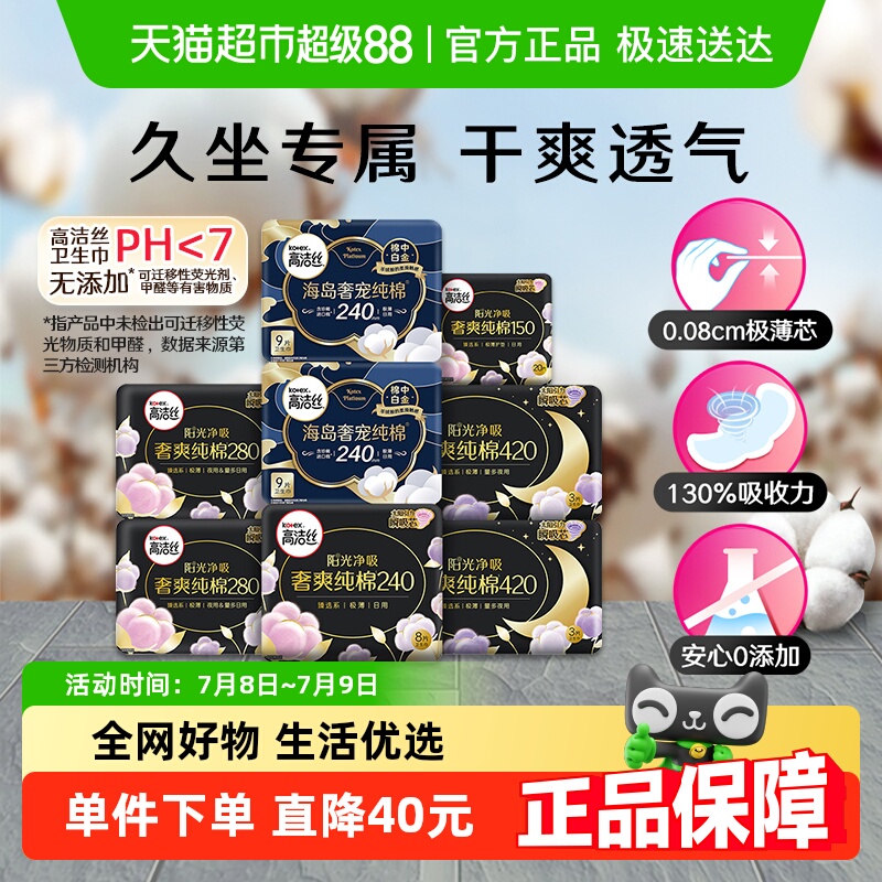 高洁丝天然阳光烘烘纯棉卫生巾64片×1箱姨妈巾日夜组合卫生巾