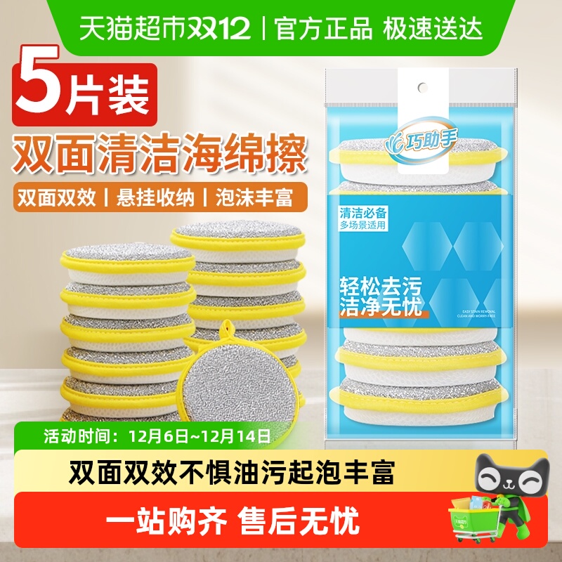 海绵百洁魔力洗碗神器