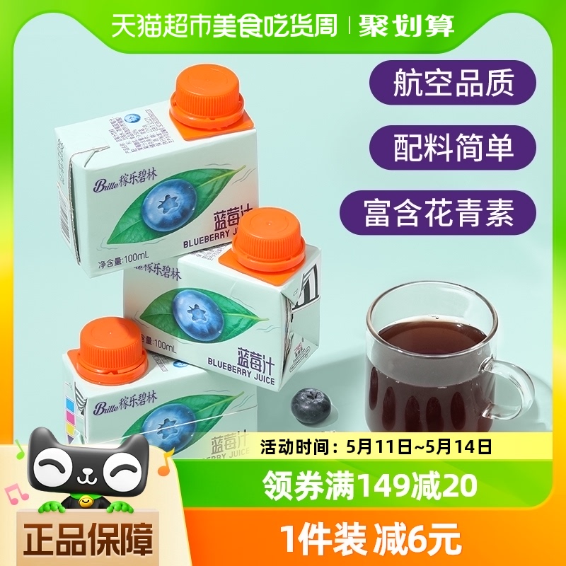 稼乐碧林蓝莓汁100mL*24盒家庭装整箱饮料饮品健康网红浓缩果汁 咖啡/麦片/冲饮 果味/风味/果汁饮料 原图主图