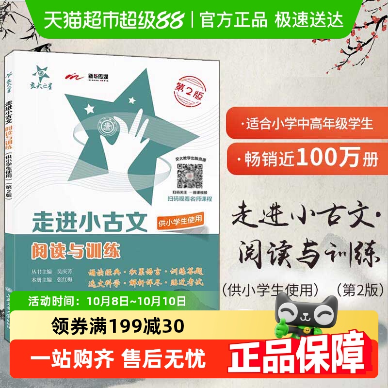 交大之星走进小古文阅读与训练