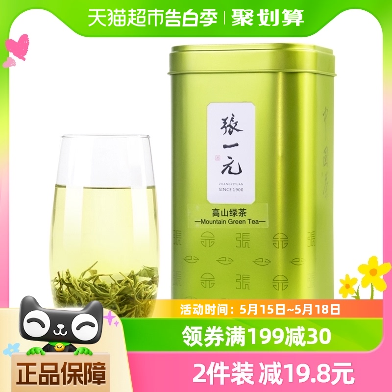 张一元绿茶茶叶高山绿茶300gx1罐高山茶 茶 特色产区绿茶 原图主图