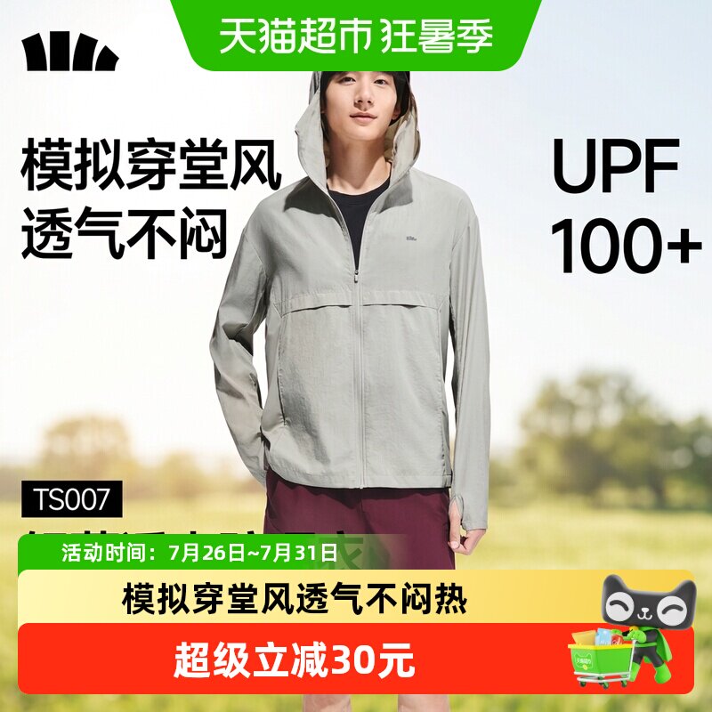 蕉下男士超薄防晒衣UPF100+凉爽