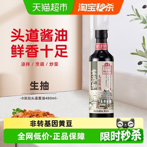 海天零添加头道酱油