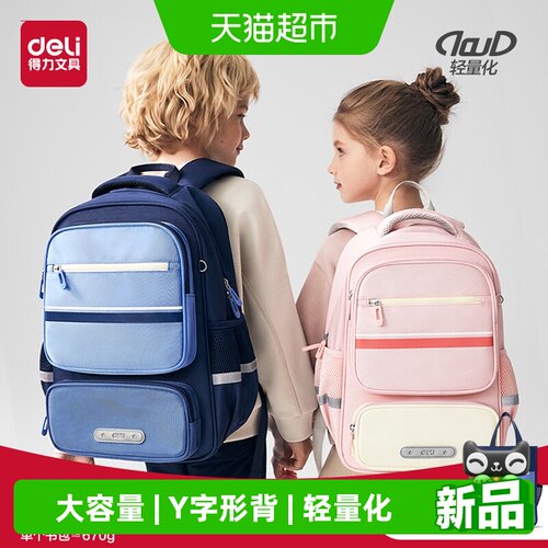 得力元气风双肩包小学生书包