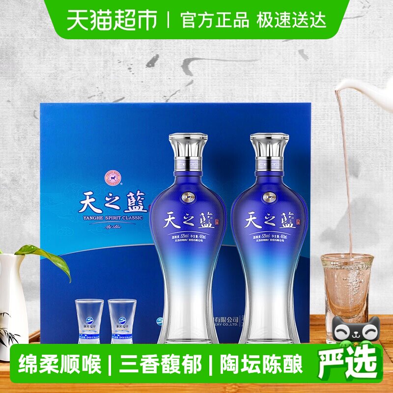 洋河天之蓝52度礼盒绵柔浓香型白酒自营【礼盒版】