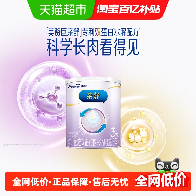 【新客专享】美赞臣亲舒幼儿配方奶粉(12-36月龄 3段）400克罐装