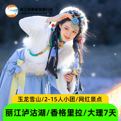 丽大香7天+8人团
