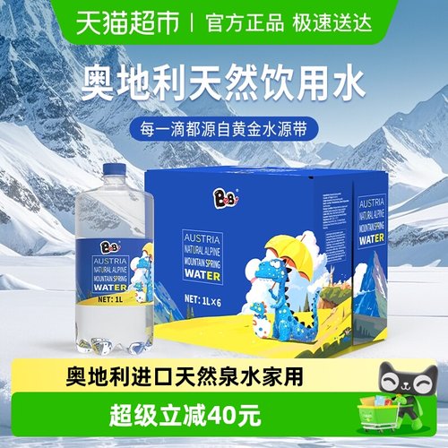 BeBi泉水1L*6瓶奥地利进口饮用水