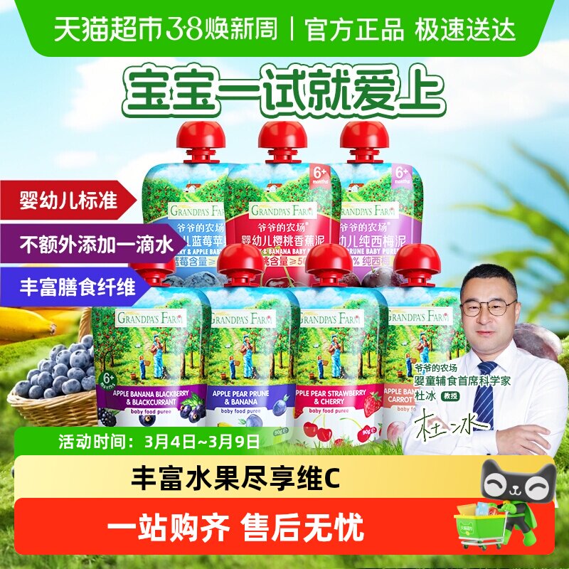 爷爷的农场婴幼儿进口辅食零食西梅苹果香蕉果泥宝宝6月+