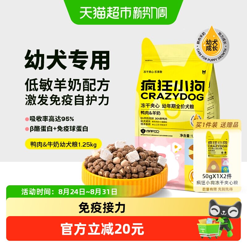 疯狂小狗冻干夹心狗粮1.25kg 53.9元 - 86线报
